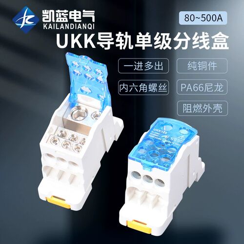 接线盒UKK80 125 160Ay分线盒零线端子排卡扣导轨一进六出并线器