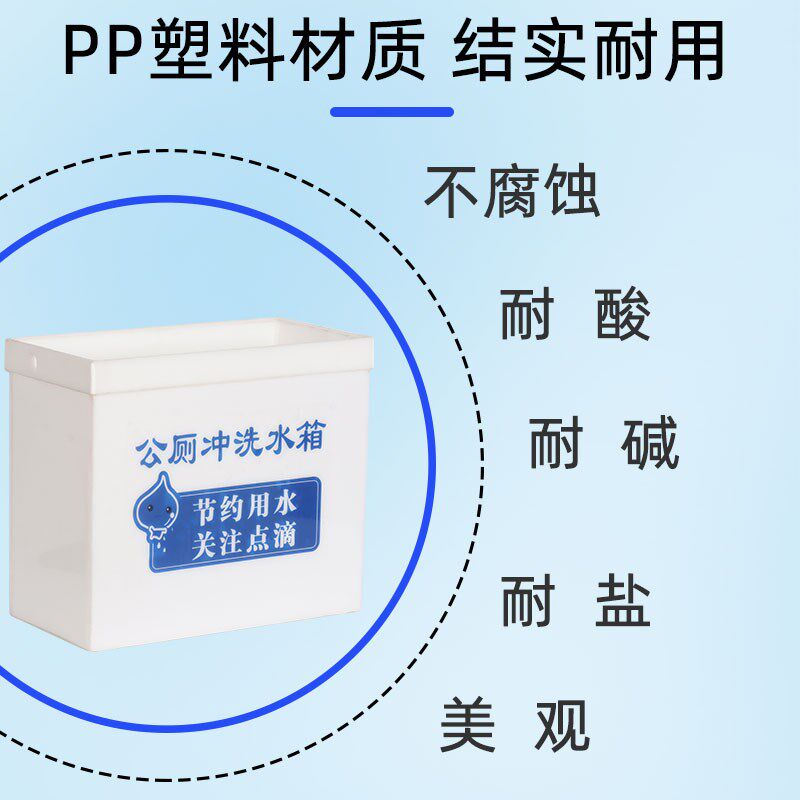 环卫公厕自动冲水箱加厚PP塑料材质落水胆壁挂公共U厕所定时冲水