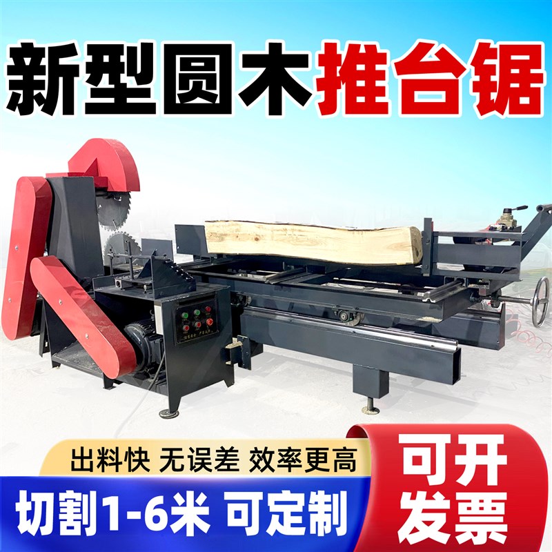 圆木推台锯大型原木开板锯全自动圆盘锯J大型圆木开板锯木工推台