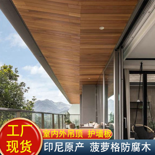 印尼菠萝格扣板实木吊顶天花板桑拿板室内M外阳台装饰免漆护墙板