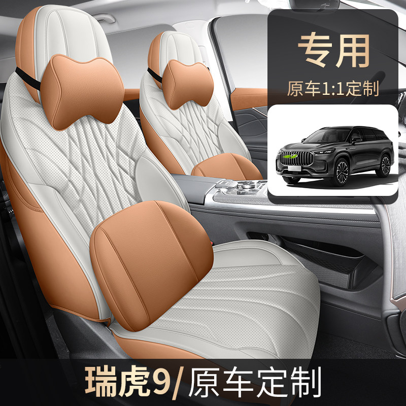 奇瑞瑞虎9座套汽车内饰专用全包围5座7座环保坐垫套Y改装配件用品