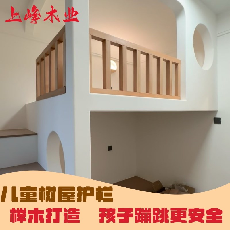 定制树屋围栏h防摔上下床栏杆榉木高端阁楼防护栏飘窗挡板太空舱