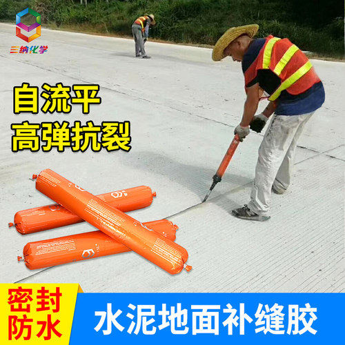 混凝土裂缝修f补胶聚氨酯灌缝胶地坪缝水泥地面修补伸缩缝防水补