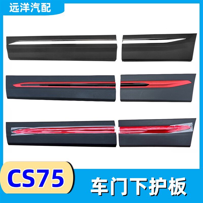 适配长安CSf75蓝鲸版车门护板车门防撞条防擦下护板装饰条卡扣配