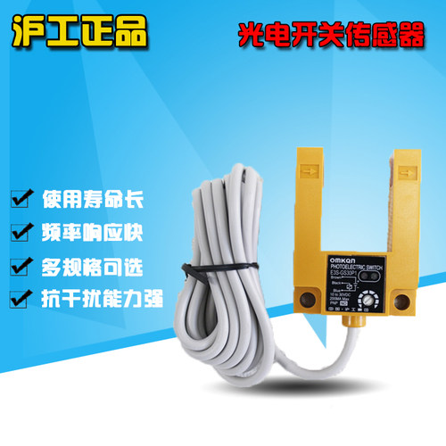 沪工槽型光电开关 E3So-GS30E2 凹槽 直流三线NPN常闭 测距30mm