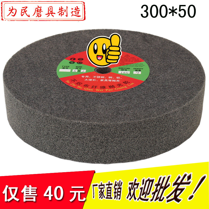 尼龙轮抛光轮不织布纤维轮 研磨轮不A锈钢抛光片拉丝轮300*50 9P