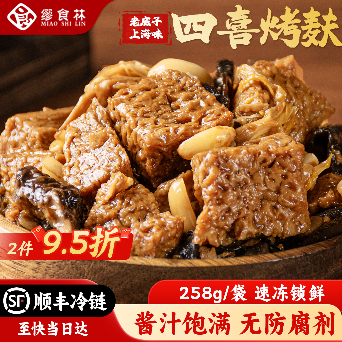 缪食林四喜烤麸上海味道特产面筋凉菜开袋即食零食预制菜熟食新鲜