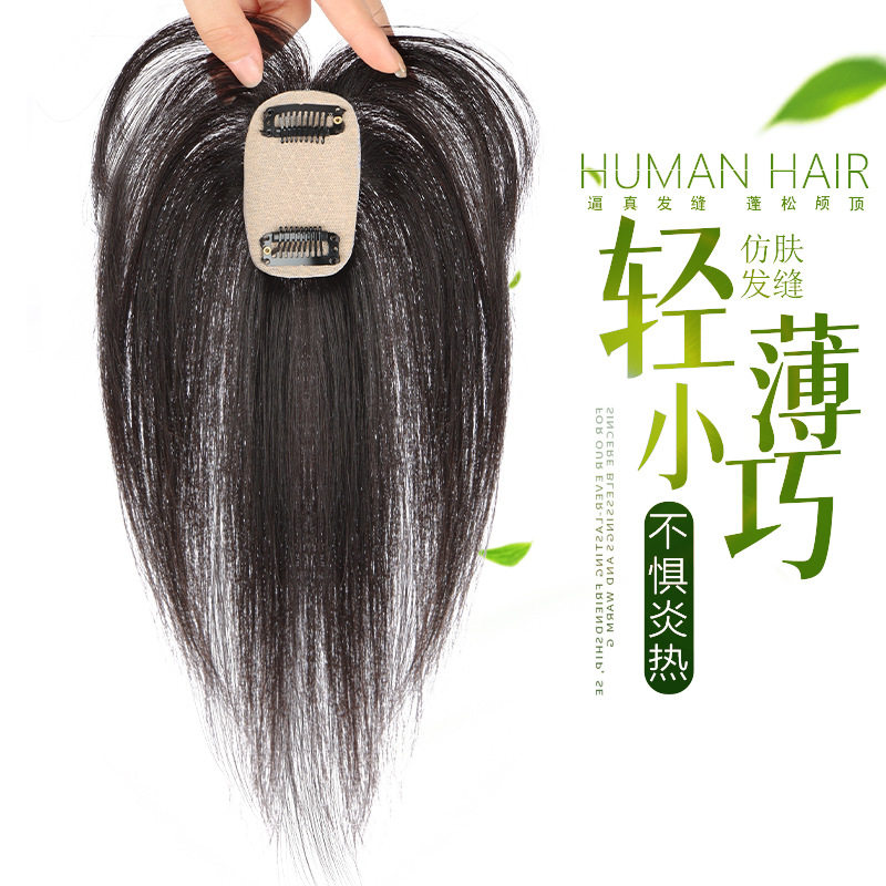 头顶真发全真人发遮白发轻薄透气直发片