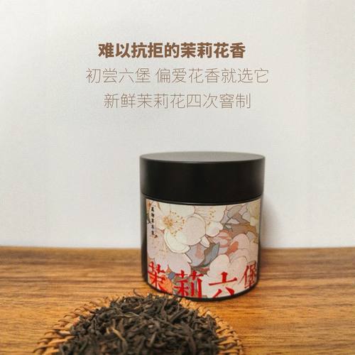《茉莉六堡》广西老六堡茉莉花香4次窨制耐泡六堡茶新鲜香浓