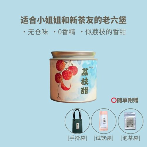 【荔枝甜】广西梧州荔枝香气特级老六堡甜润果香好喝的六堡茶
