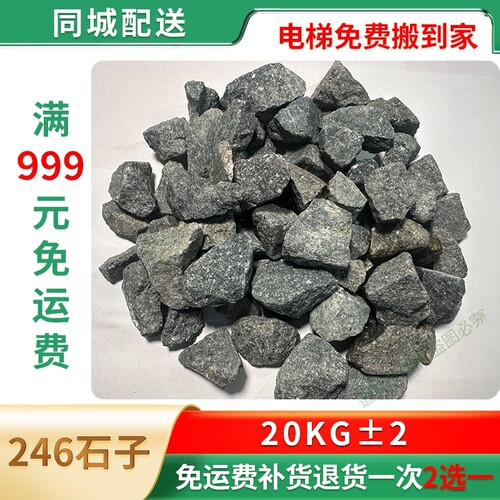 精品家装246cm石子碎石子混泥土