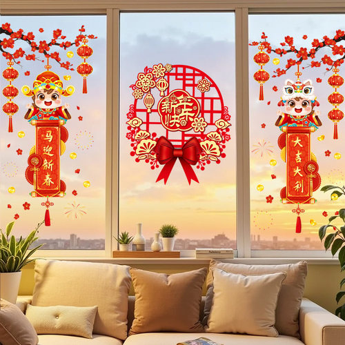 新年窗花贴玻璃贴纸2026马年冬节