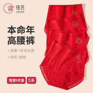 马年新款 本命年内裤 女蕾丝属马结婚大红色鸿运高腰女士内裤