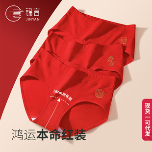 女士内裤 女 本命年大红色马年中腰抗菌全棉加长裆结婚鸿运纯棉内裤