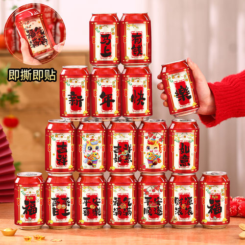 新年可乐贴纸2026新款冬节公司