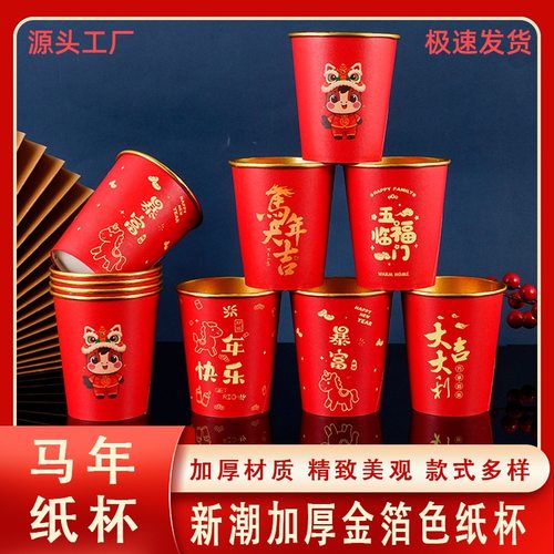 新款一次性纸杯冬节家用加厚金箔