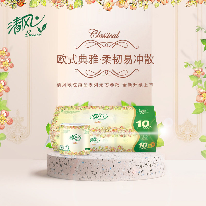 清风4层卷纸100g卷*3散装卫生纸