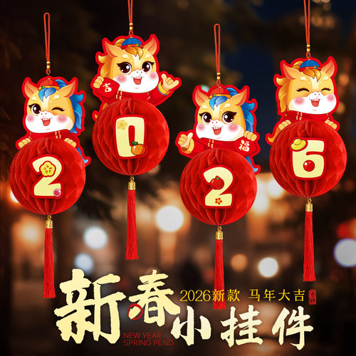 2026新年纸灯笼装饰马年新款蜂窝