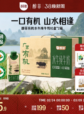 【10月】百菲酪醇菲有机水牛纯牛奶250ml*10瓶*2箱营养早餐奶学生