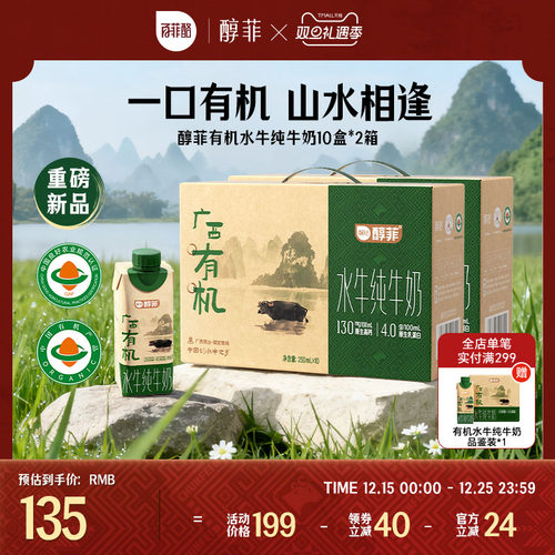 百菲酪醇菲有机水牛纯牛奶250ml*10瓶*2箱营养早餐奶学生
