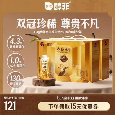 百菲酪4.3g醇菲水牛纯牛奶金装版10瓶装*2箱