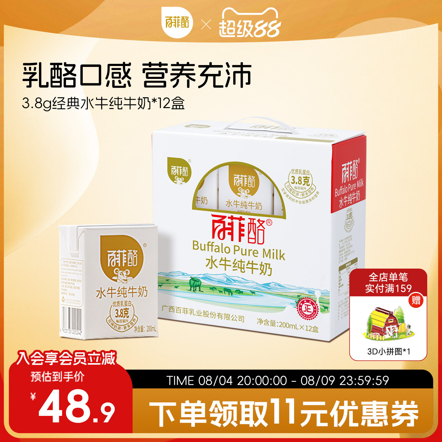 百菲酪水牛纯牛奶整箱牛奶儿童学生奶成长营养水牛奶广西12盒