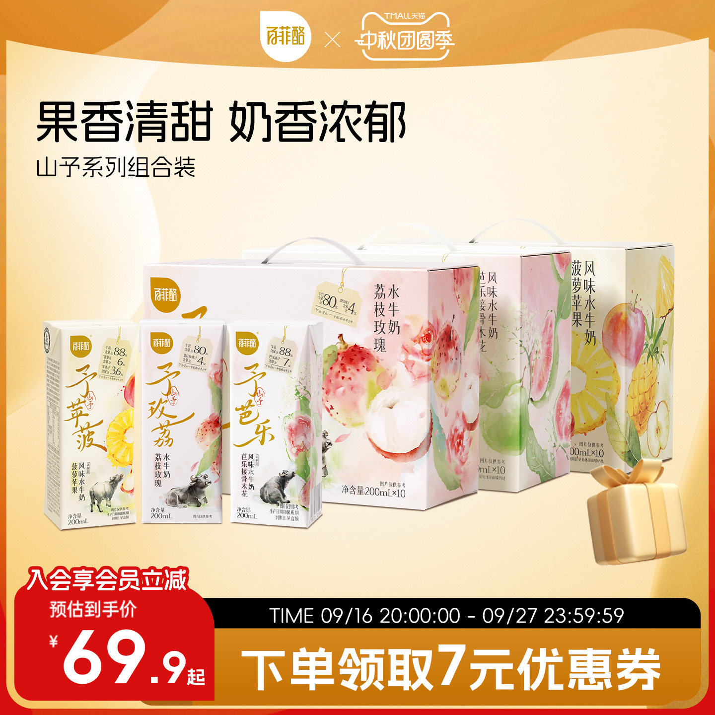 百菲酪山予系列组合装荔枝玫瑰芭乐接骨木花菠萝苹果水牛奶