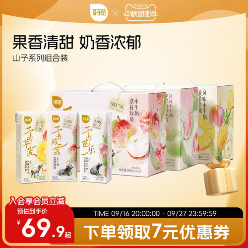 百菲酪山予系列组合装荔枝玫瑰芭乐接骨木花菠萝苹果水牛奶