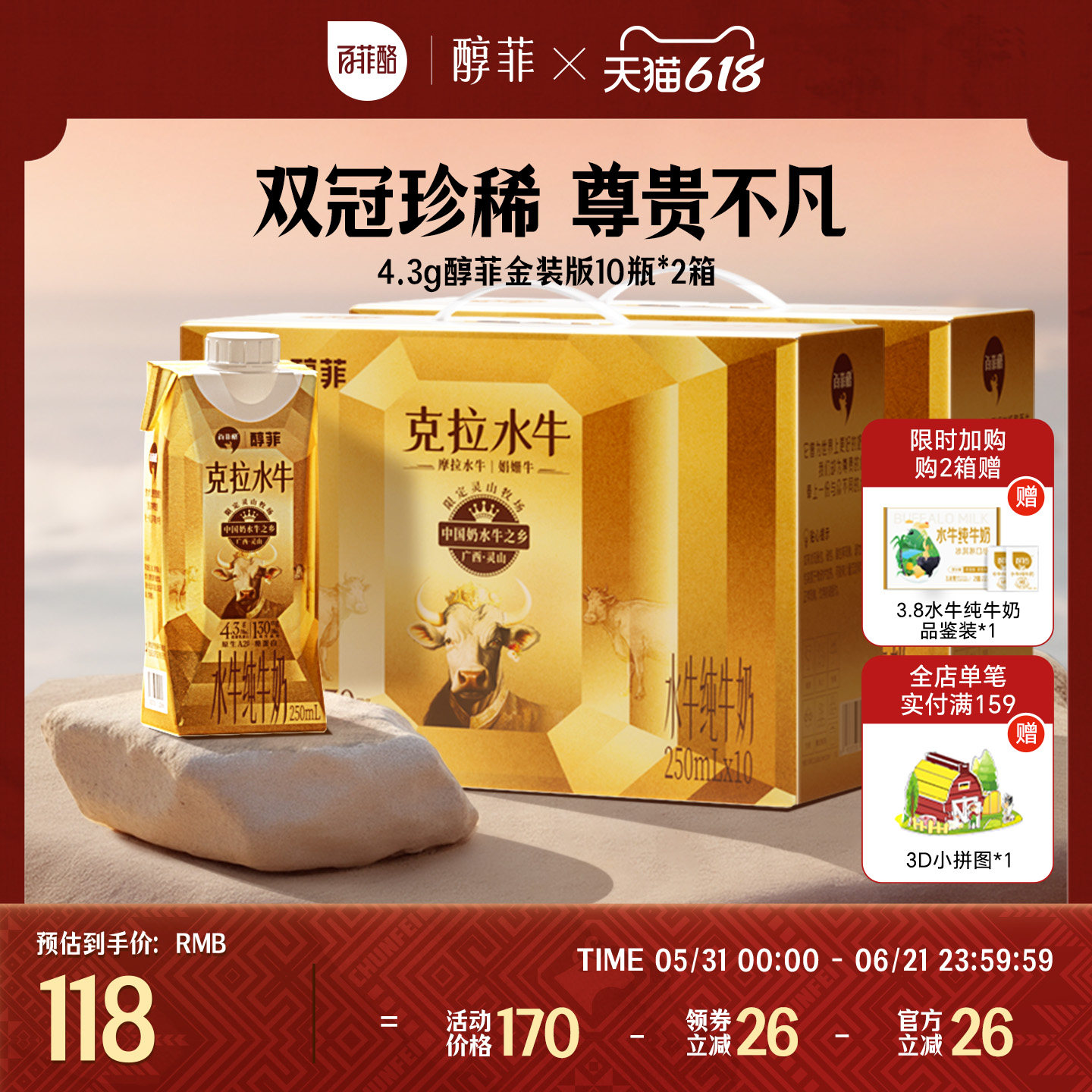 百菲酪4.3g醇菲水牛纯牛奶金装版10瓶装*2箱