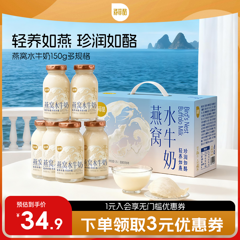 百菲酪燕窝水牛奶营养早餐牛奶滋补饮品儿童孕妇健康燕窝牛奶