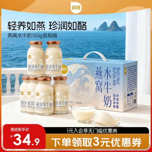 百菲酪燕窝水牛奶营养早餐牛奶滋补饮品儿童孕妇健康燕窝牛奶