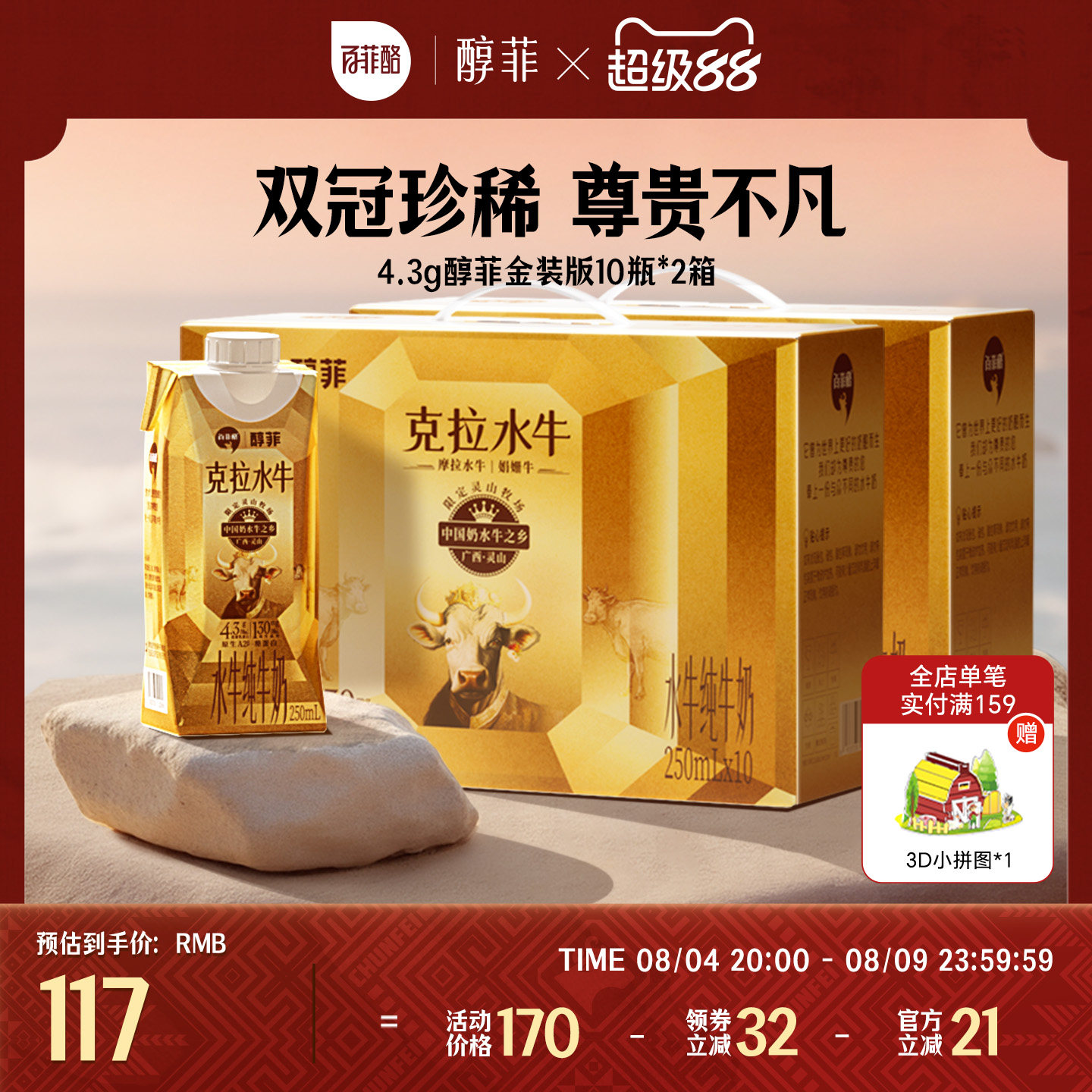 百菲酪4.3g醇菲水牛纯牛奶金装版10瓶装*2箱