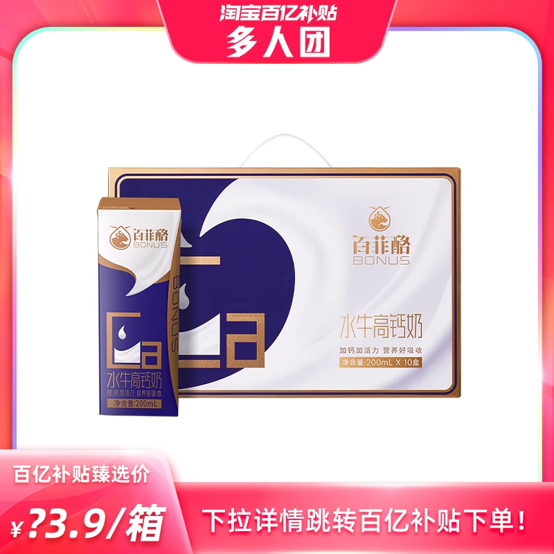 【多人团】百菲酪水牛高钙奶金装版200ml*10盒装整箱调制乳学生
