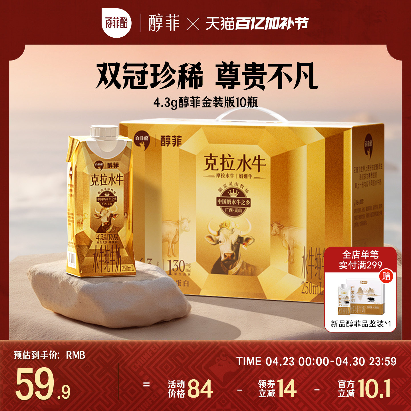 百菲酪4.3g醇菲水牛纯牛奶金装版A2β-酪蛋白早餐营养10瓶整箱