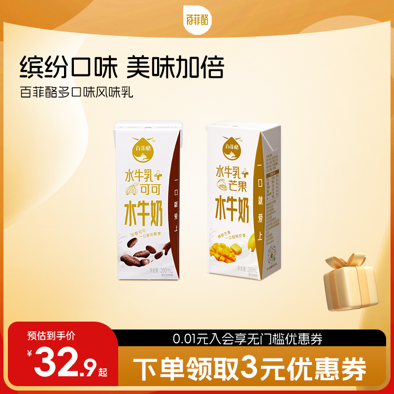 百菲酪荔枝玫瑰芒果红枣枸杞水牛风味乳10盒装调制乳早餐奶学生奶