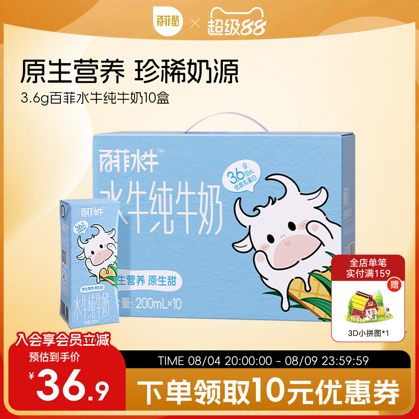 【百菲水牛】3.6g水牛纯牛奶200ml*10盒学生儿童牛奶早餐整箱牛奶