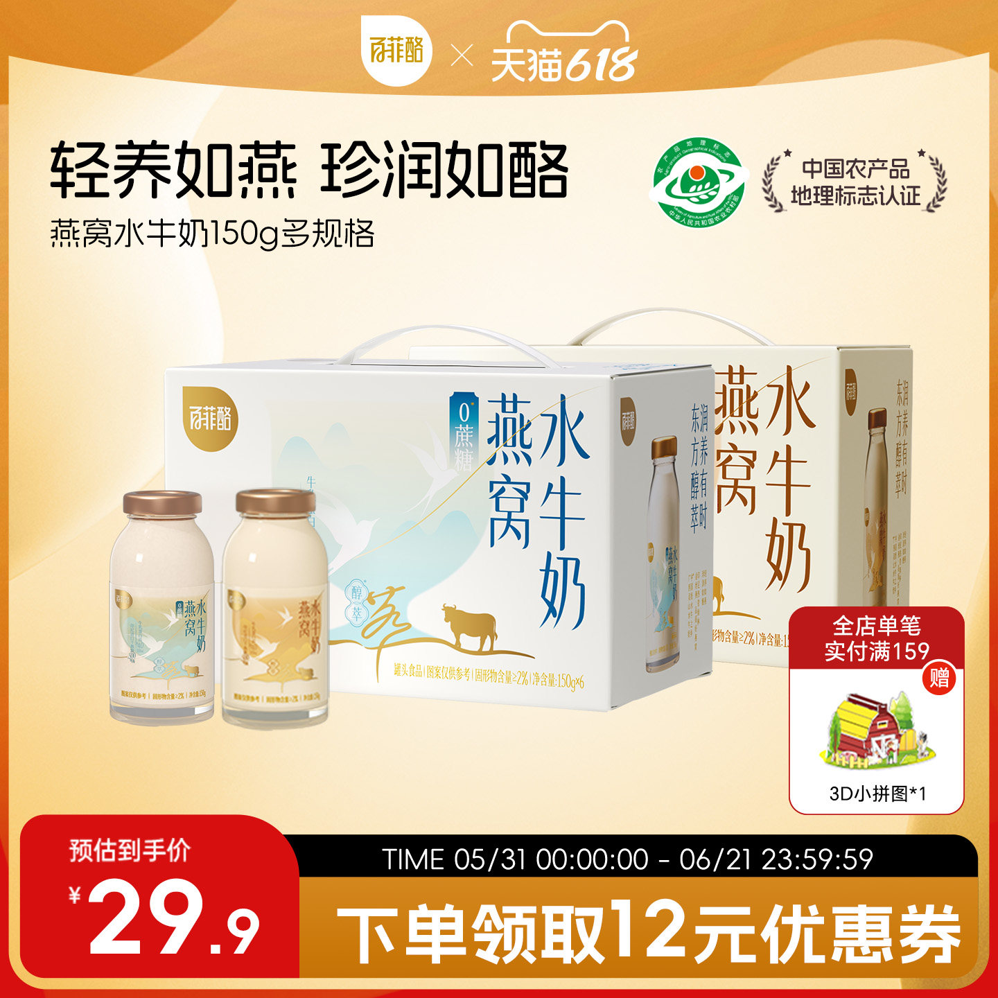 百菲酪燕窝水牛奶营养早餐牛奶饮品儿童孕妇健康燕窝牛奶