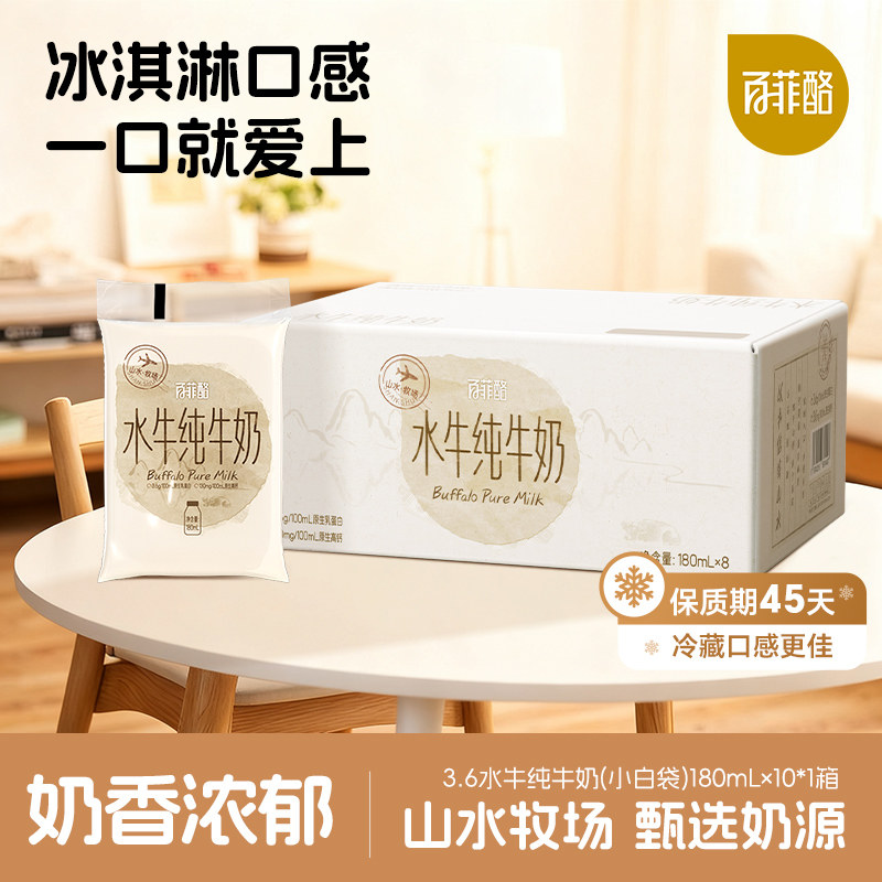 水牛纯牛奶袋装纯牛奶儿童营养健康学生牛奶小白袋早餐牛奶