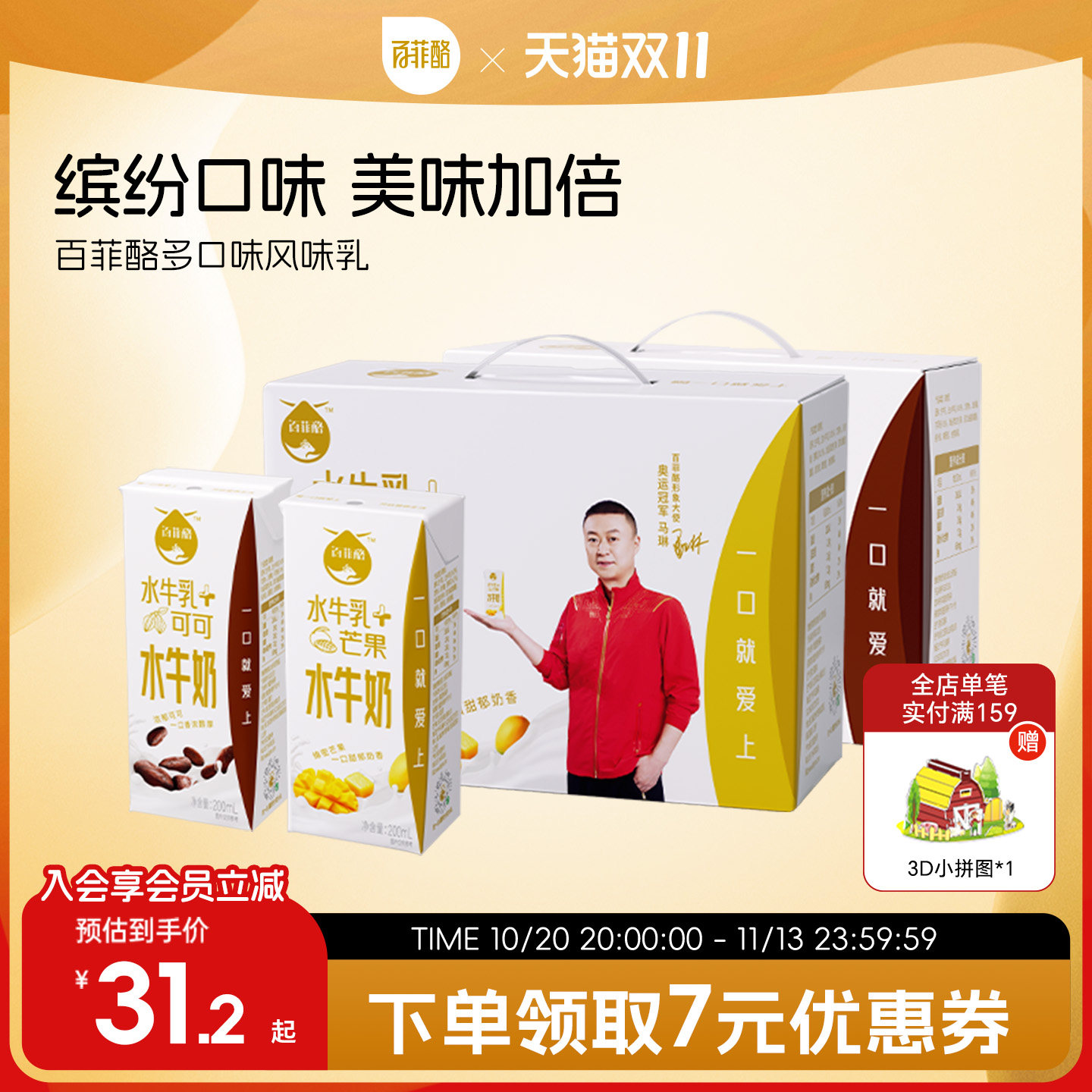 百菲酪荔枝玫瑰芒果红枣枸杞水牛风味乳10盒装调制乳早餐奶学生奶