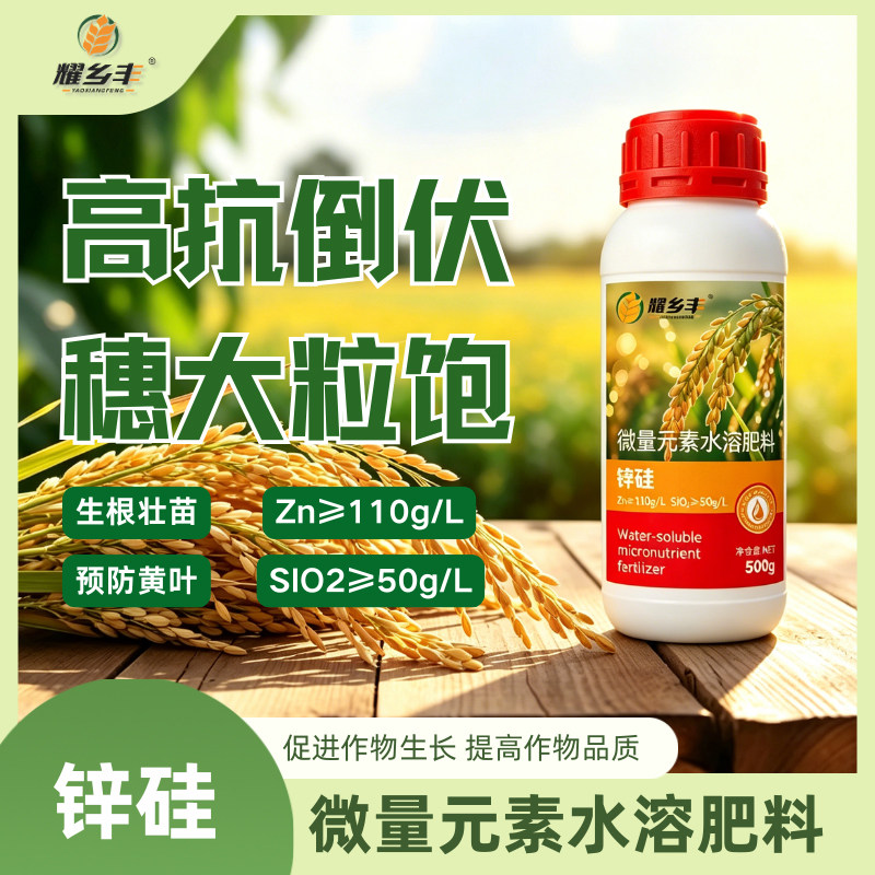 耀乡丰锌硅肥小麦促根分蘖增产