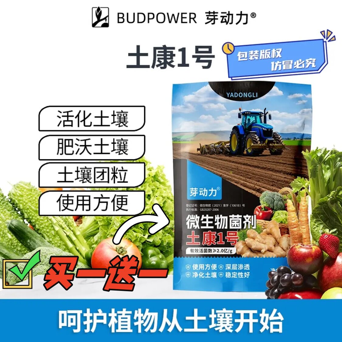 芽动力土康一号土壤活化改善土壤板结预防土传抗重茬微生物菌肥料