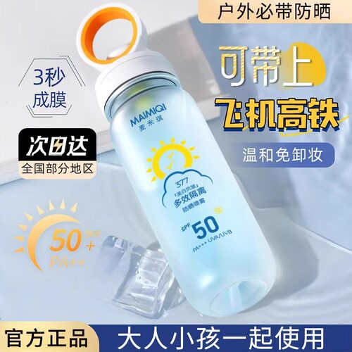 防晒喷雾纳米级水雾成膜技术高倍可上飞机快速成膜清爽水润喷雾女
