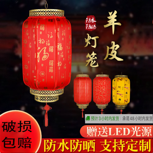仿古羊皮户外广告宫灯挂饰中式福字带电春节新年防水装饰红灯笼