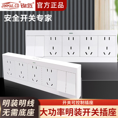 锦迈2开20孔插座明线明盒