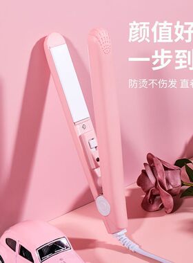 【达人同款】电夹板迷你小型功率刘海蓬松不伤发学生女直发器烫发