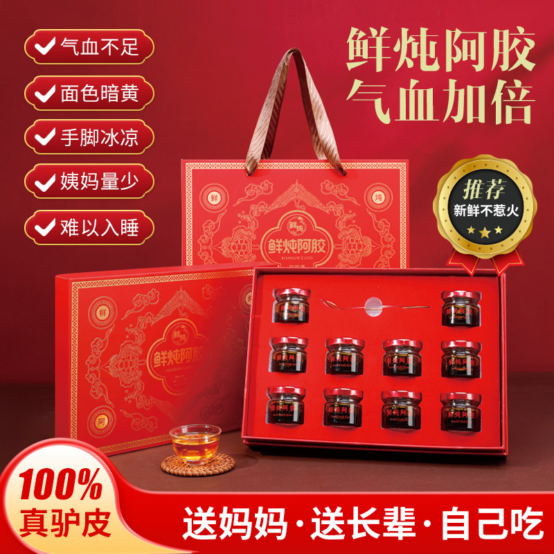 鲜炖阿胶礼品女性温气血滋补礼盒姨妈 不惹火滋补新品特惠