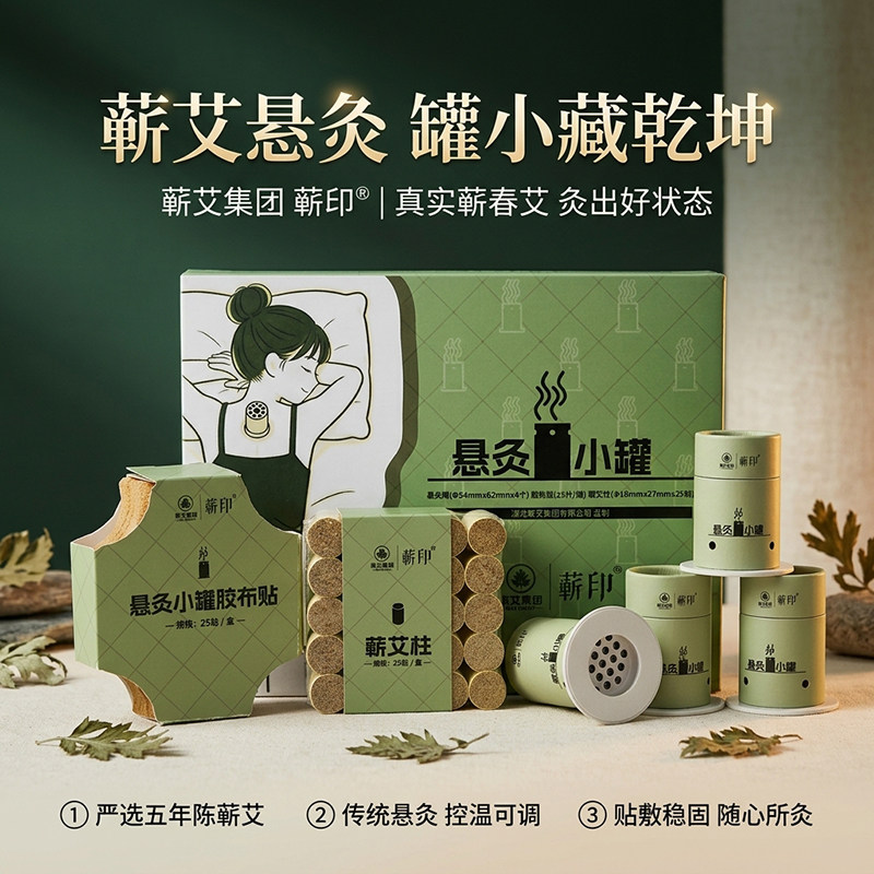 蕲艾集团蕲印三年陈随身灸滤烟灸