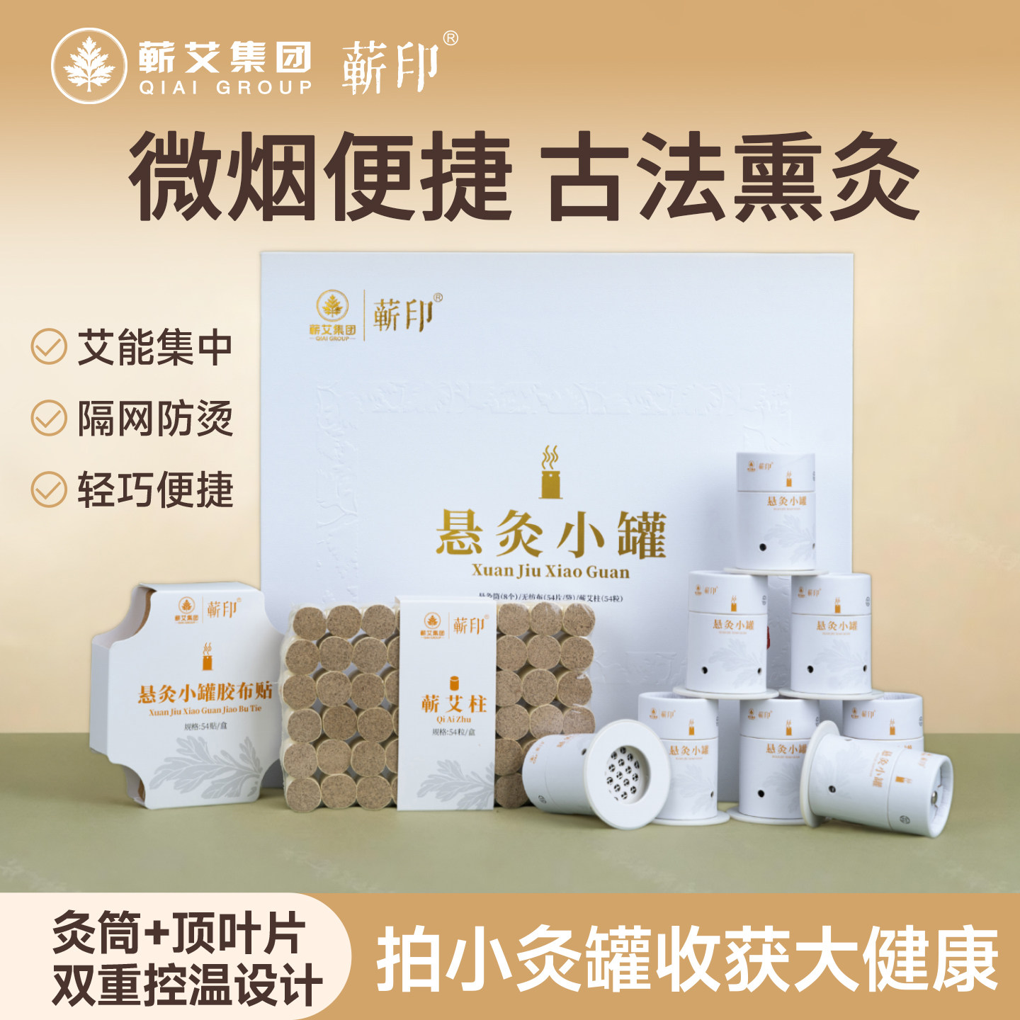 【送悬灸筒+三年陈艾柱】小悬灸