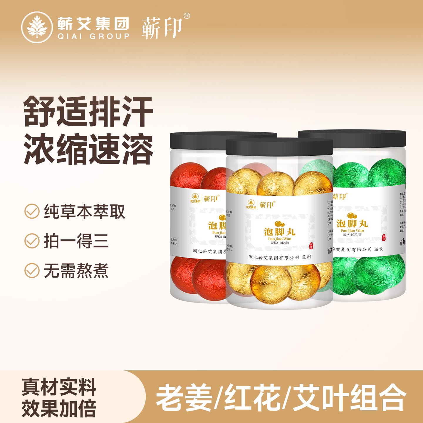 蕲印三年陈艾草泡脚丸药包足部浴球艾叶红花助眠寒湿草本暴汗神器
