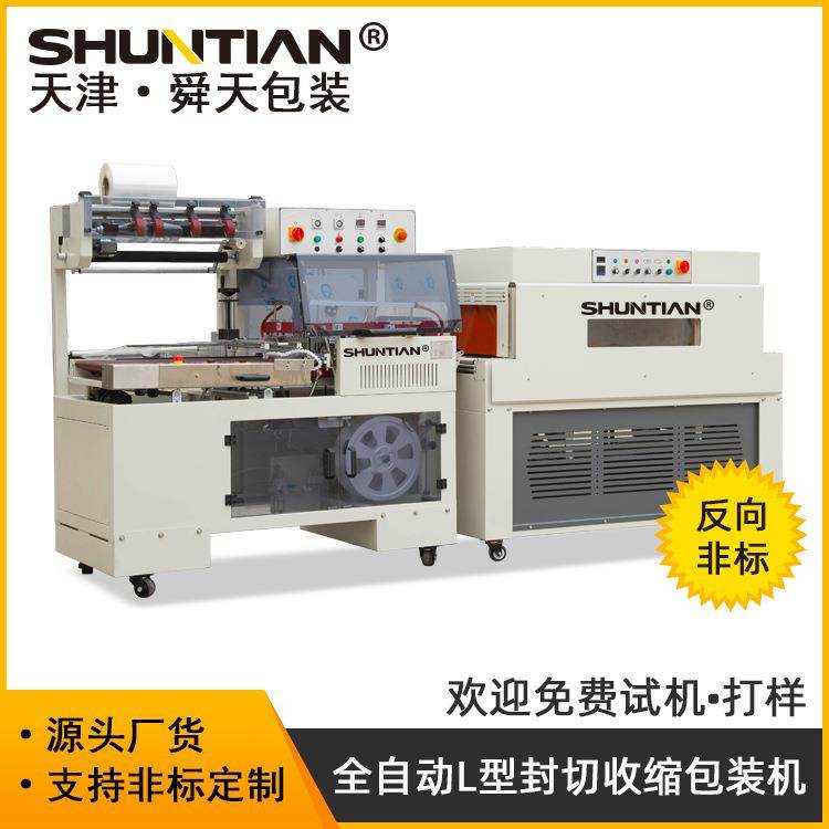 全自动热收缩包装机反向L型封切机餐具pof膜裹包塑封机厂家包邮,办公设备/耗材/相关服务,收缩机,淘宝优惠券,粉丝福利购,淘宝优惠卷